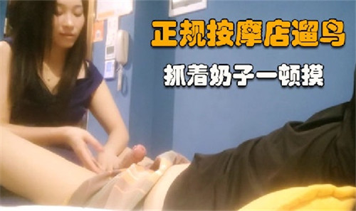 JUL-123 按摩店遛鸟狂摸巨乳，人妻骚穴湿透任君采撷