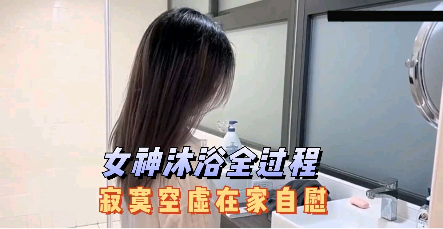 [无码] 新同学林思妤浴室自慰全记录 极品骚穴玩到喷水